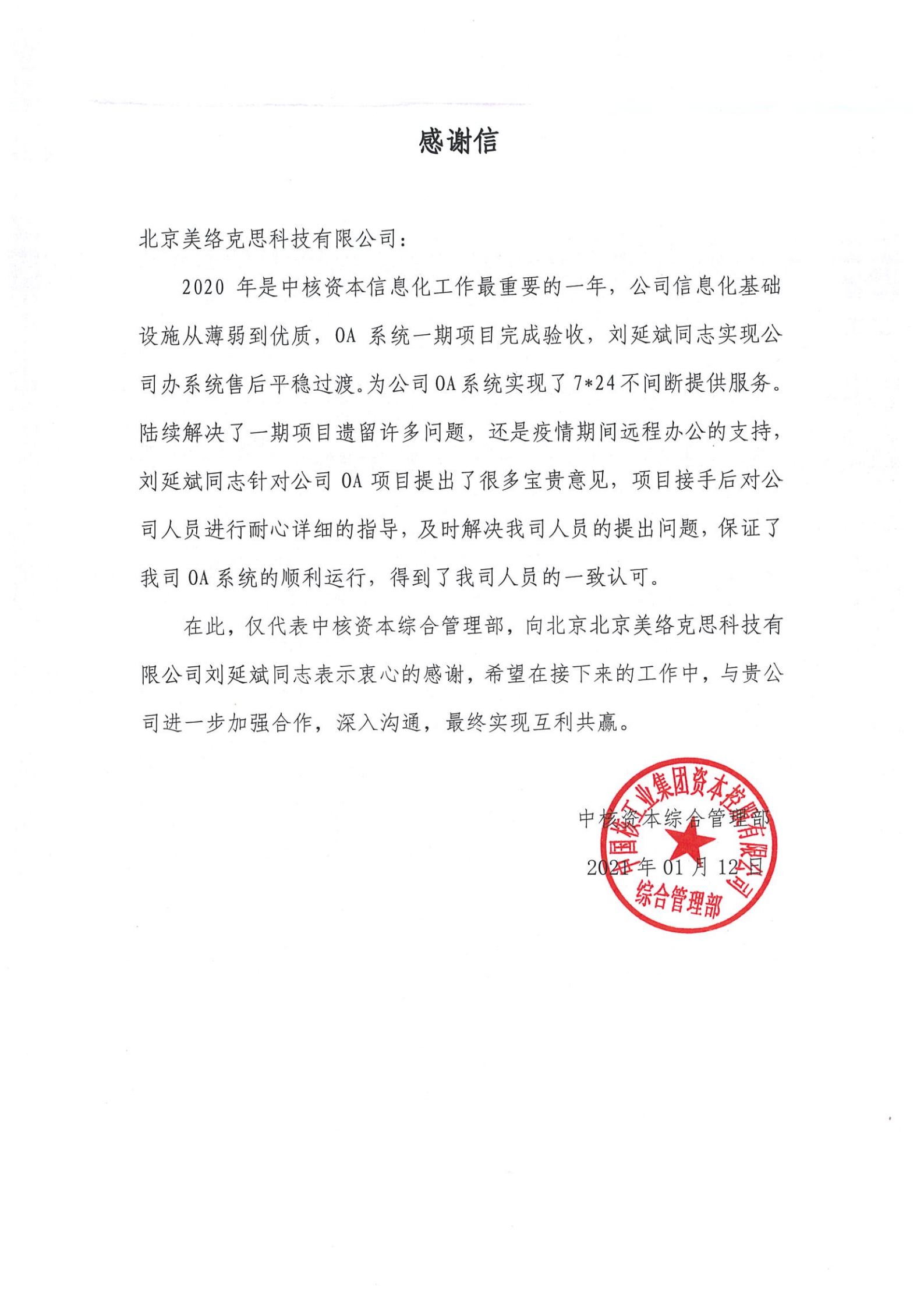 18-中国核工业集团资本控股有限公司-刘延斌-20210112.png