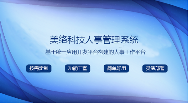 人事管理系统11.png