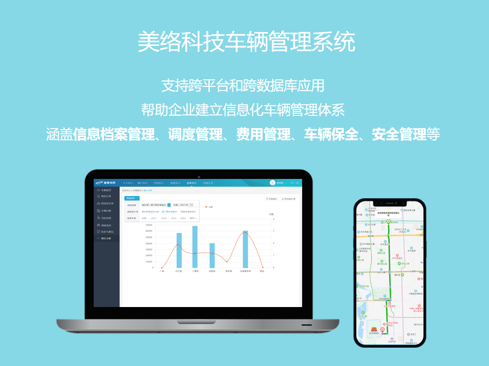 车辆管理系统.png