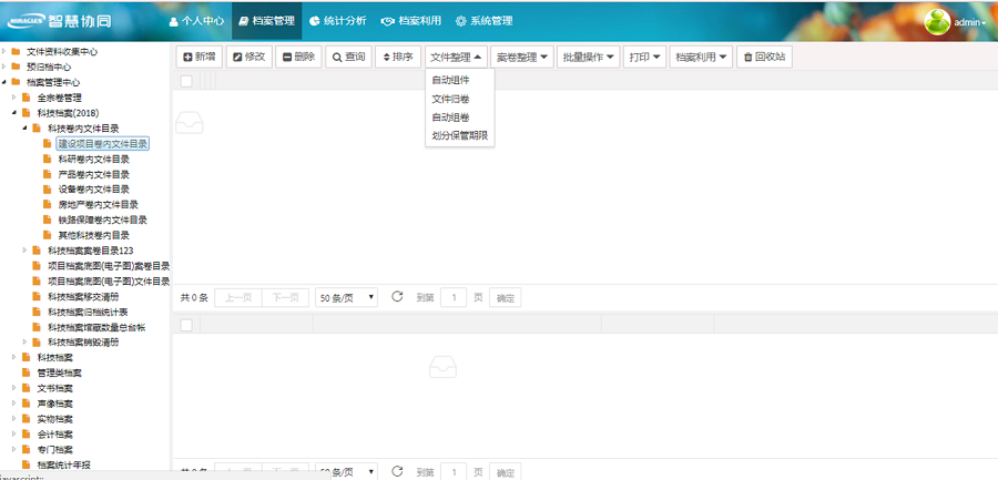 美络数字档案首页.png