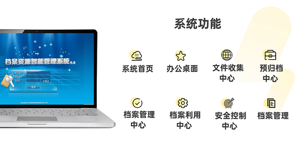 数字档案管理系统-系统功能.png