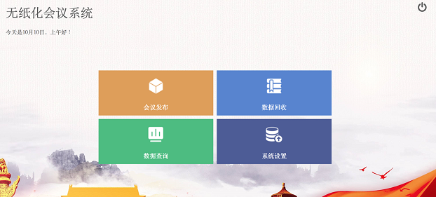 无纸化会议.png