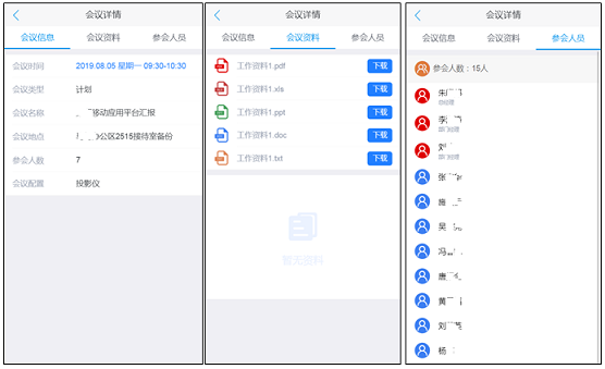会议管理1.png