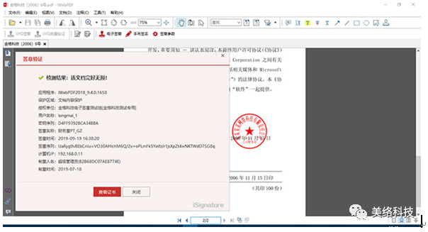 电子公文—签章验证.png