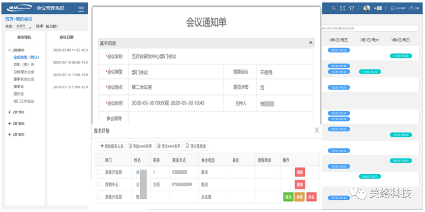 会议管理—会议通知.png