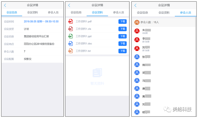 移动办公应用.png