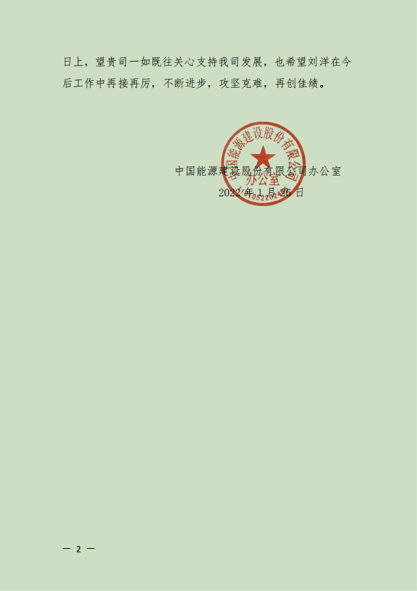 中国能建-2-220126.png
