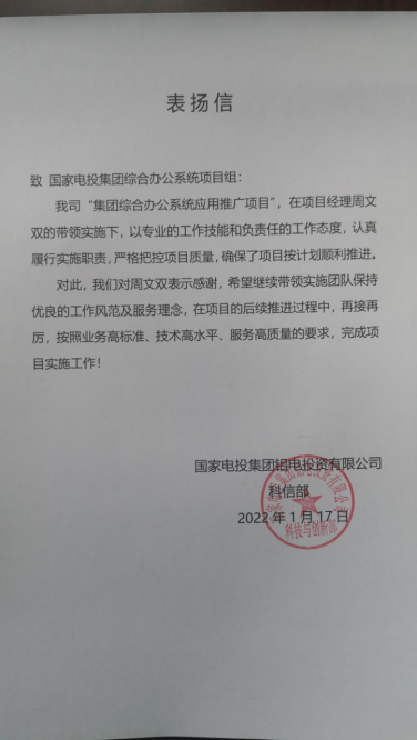 国家电投集团铝电投资-220117.png