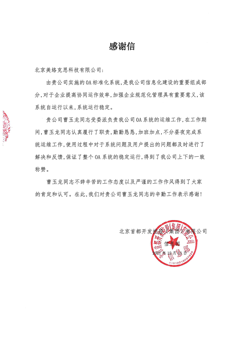 北京首都开发-211213.png