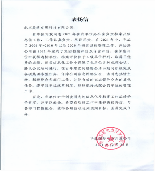 中国华能-211228.png