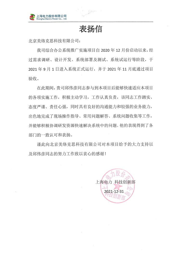 上海电力-211231.png