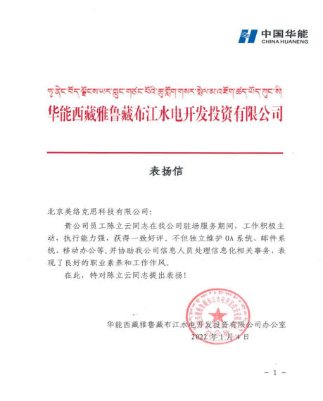 华能西藏雅鲁藏布江水电开发-220104.png