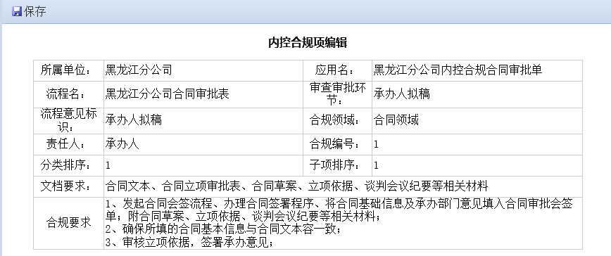 合规要求设置.png