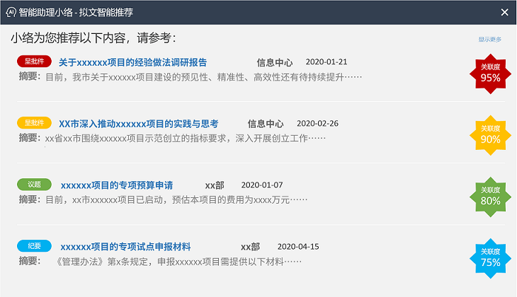 智能公文 222-0916.png