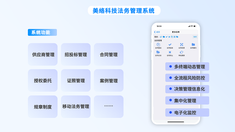 法务管理系统 首页_new.png