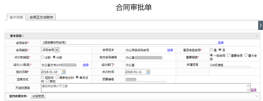 合同审批表单.png