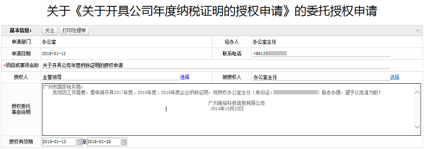 授权委托.png