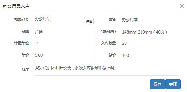 入库登记.png