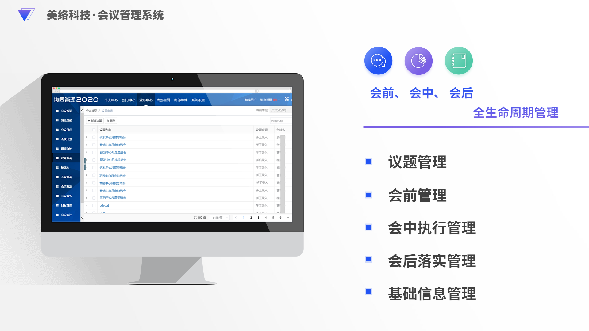 会议管理22.png