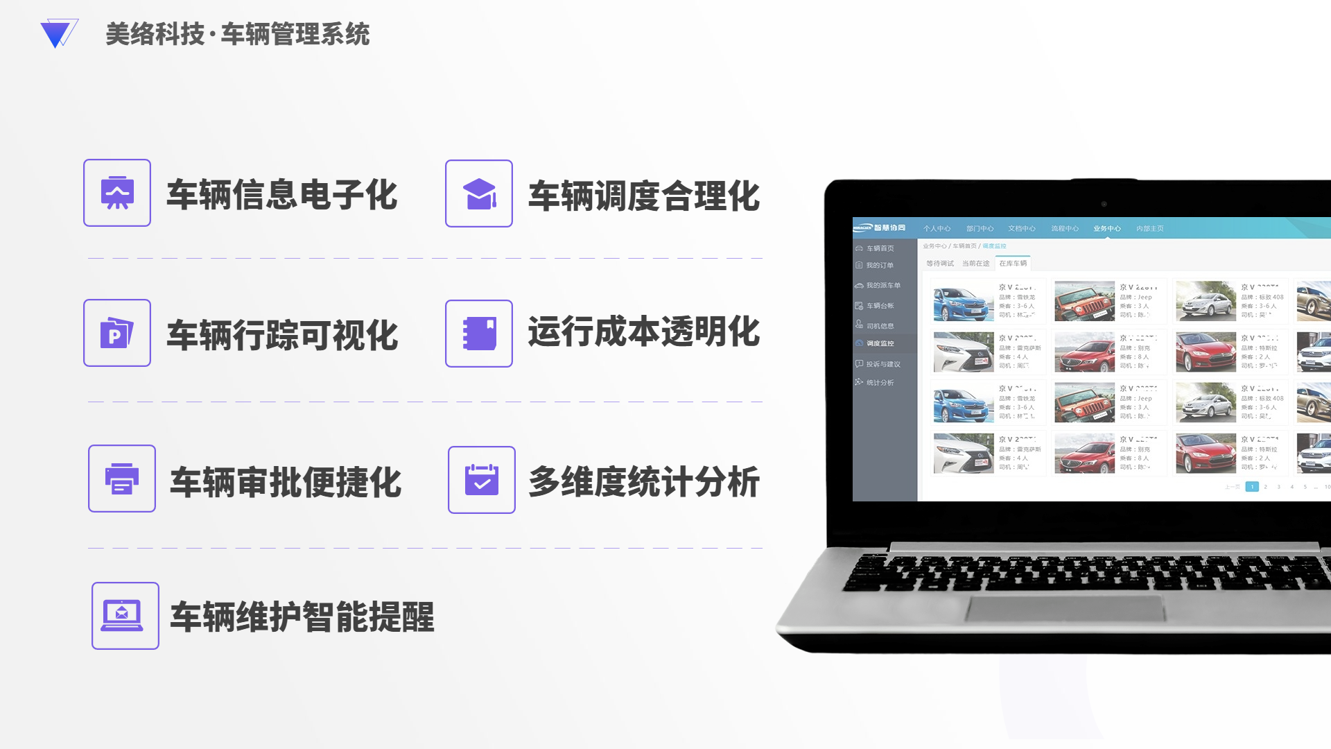 车辆管理11.png