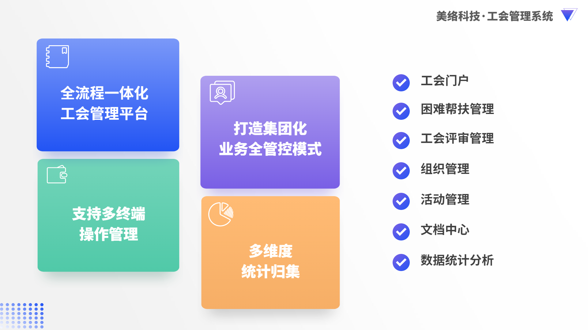 工会管理11.png