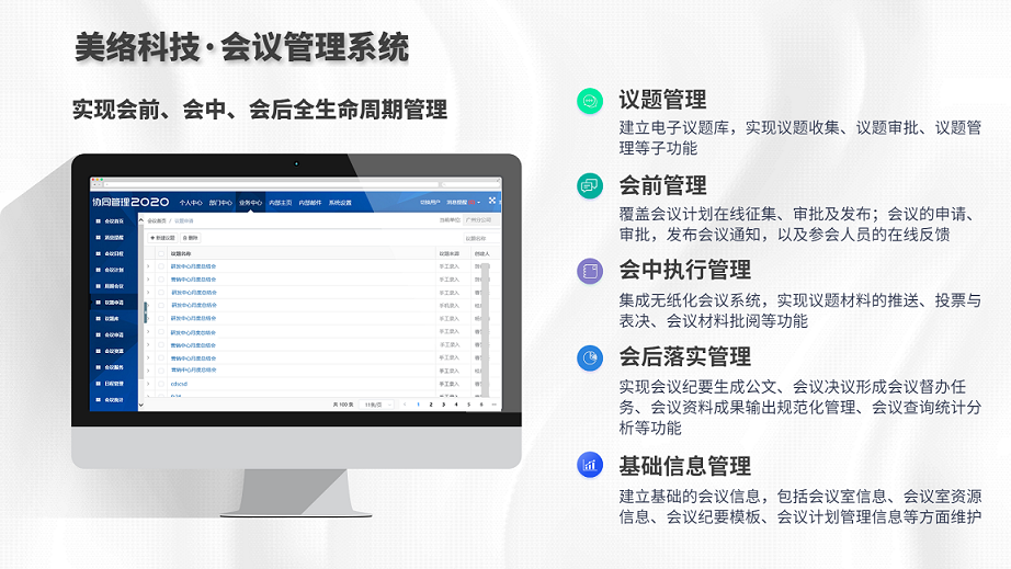 数字会议.png