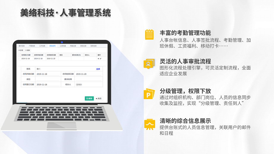 数字人事管理2.png
