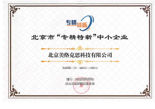 2022年专精特新小巨人企业 水印 - 副本.png