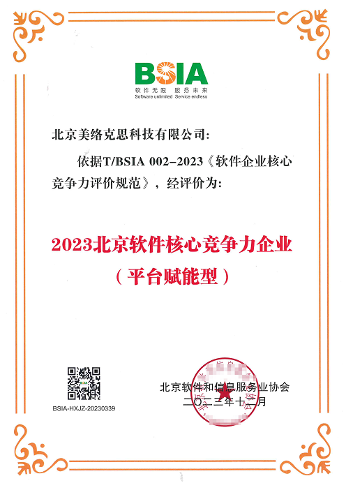 6-5--BSIA-HXJZ-20230339-北京软件水印.png