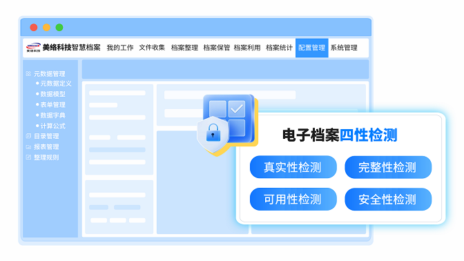 四性检测-网页new.png