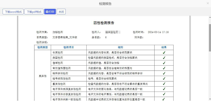 检测报告.png