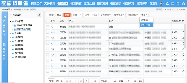 档案整理环节的四性检测.png