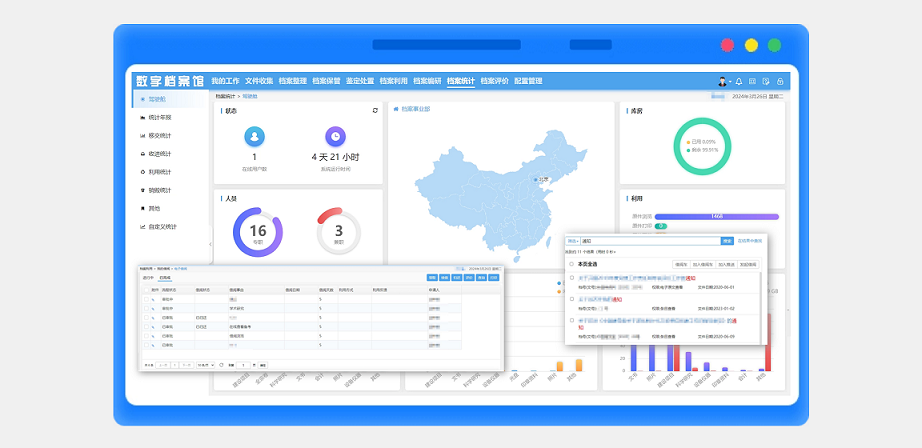 档案利用 首图 -小图.png