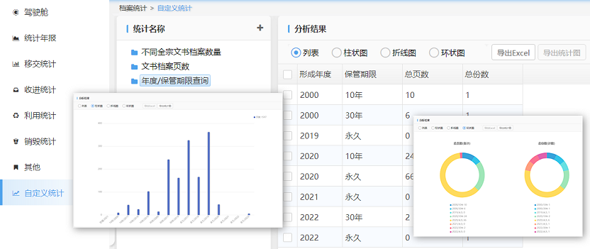 档案统计1(1).png