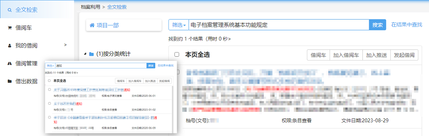 全文检索(2).png