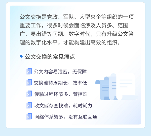 一图看懂公文交换系统-2.png