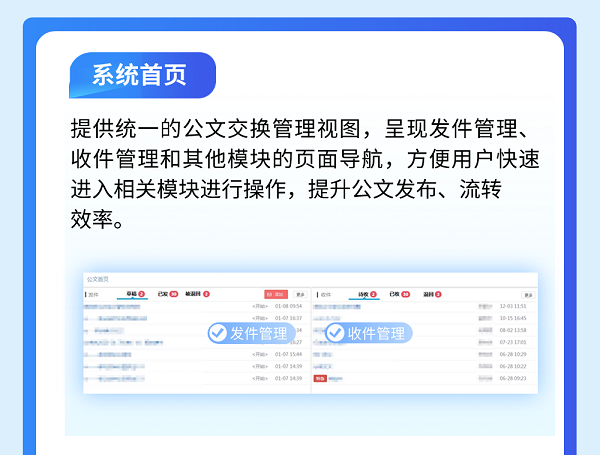 一图看懂公文交换系统-4.png