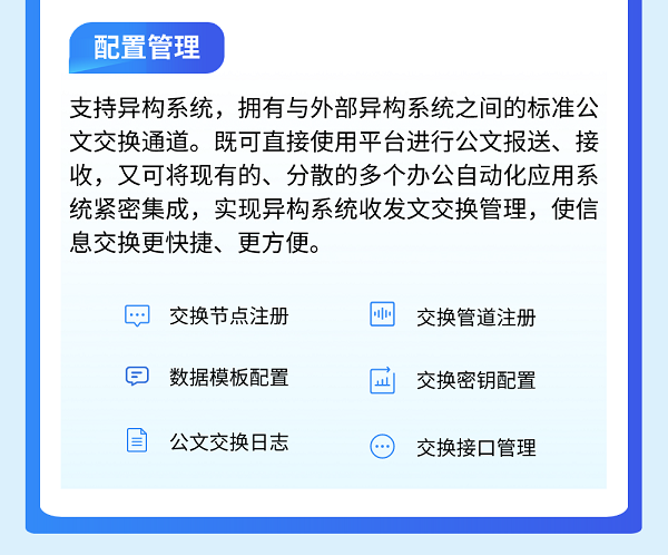 一图看懂公文交换系统-10.png