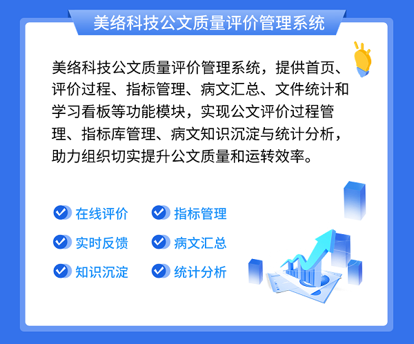 一图看懂 公文质量评价管理系统-2.png