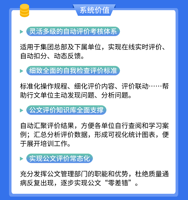 一图看懂 公文质量评价管理系统-3.png