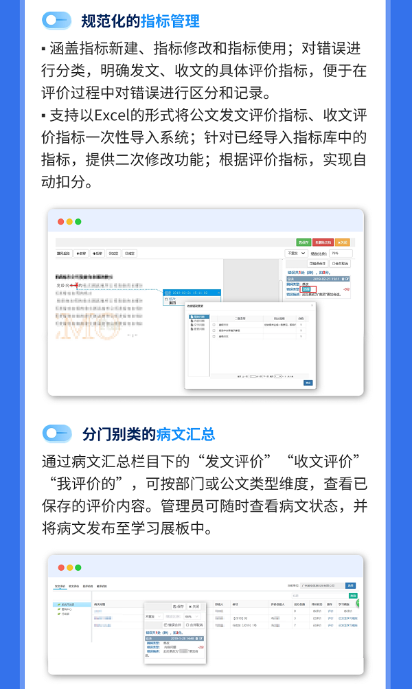 一图看懂 公文质量评价管理系统-5.png