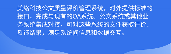 一图看懂 公文质量评价管理系统-8.png