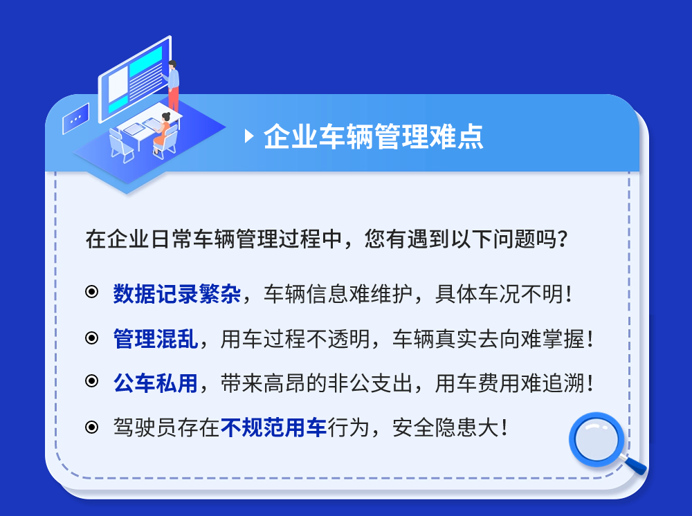 一图看懂车辆管理系统长图-2.png