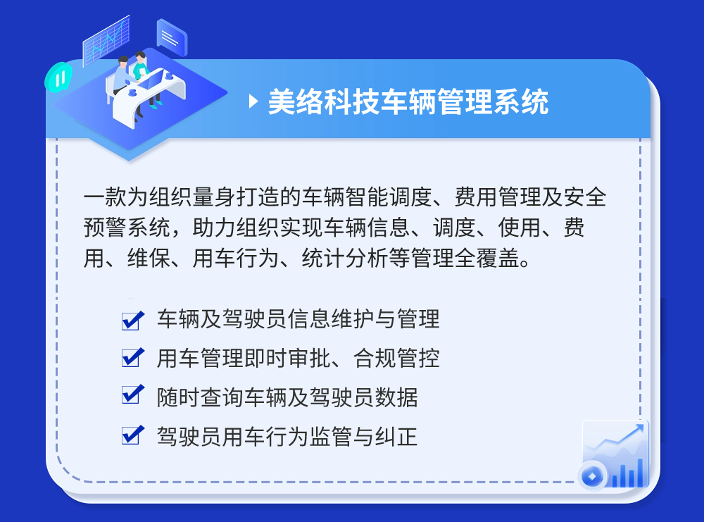 一图看懂车辆管理系统长图-3.png