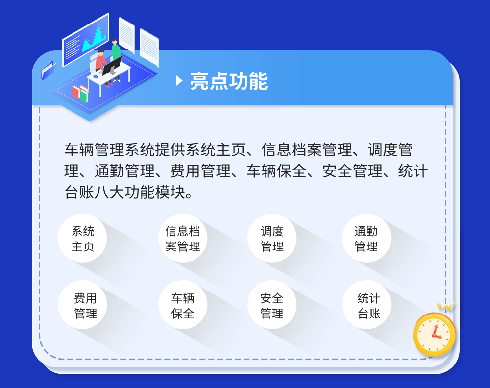 一图看懂车辆管理系统长图-4.png