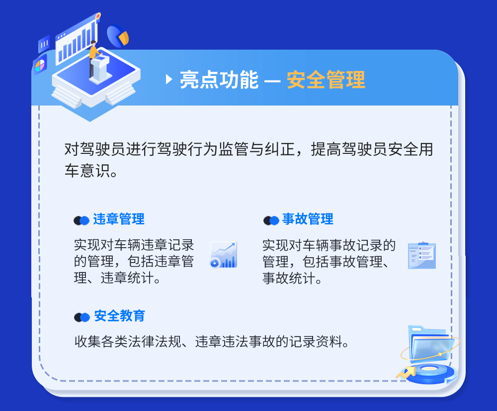 一图看懂车辆管理系统长图-11.png