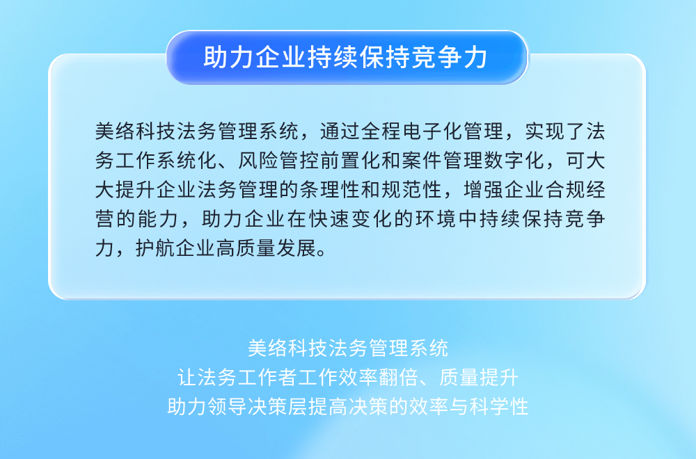 一图看懂法务管理系统-9.png