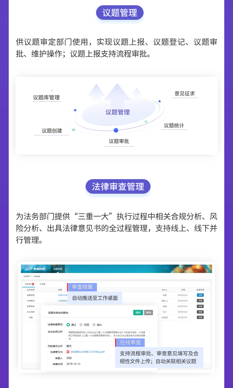 “三重一大”长图-6.png