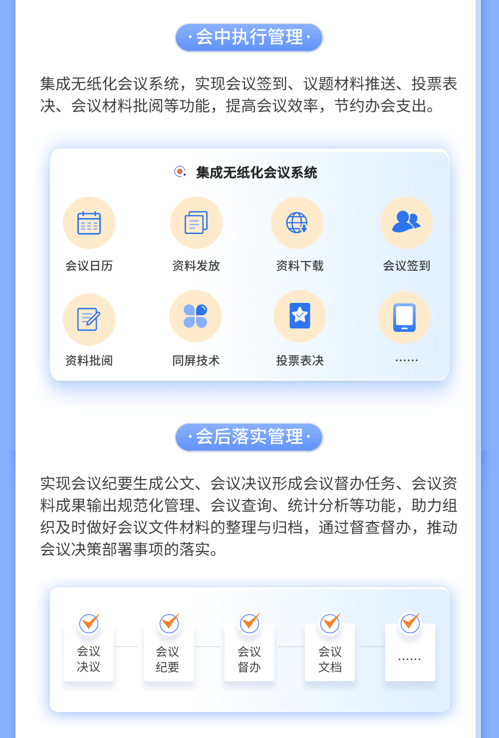 一图看懂会议管理系统-4.png