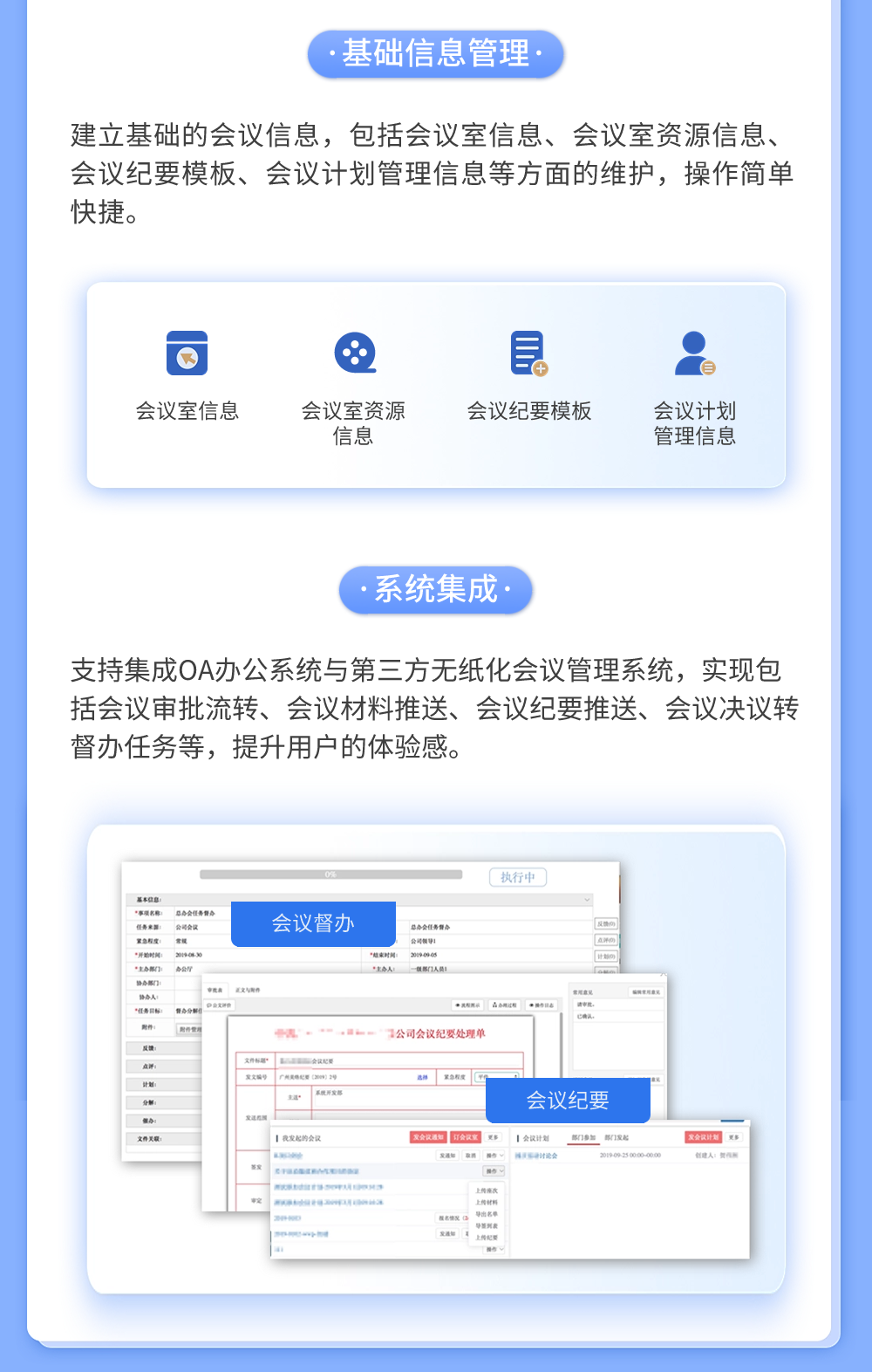 一图看懂会议管理系统-5.png